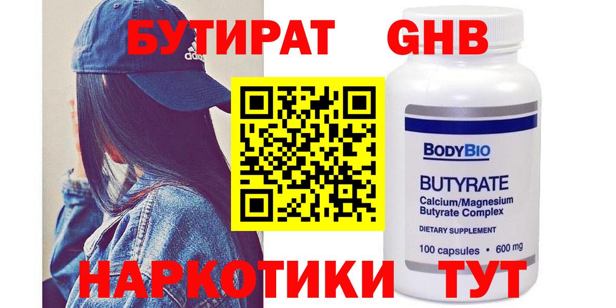 БУТИРАТ GHB  Вход с VPN  БУТИРАТ  Рузаевка 