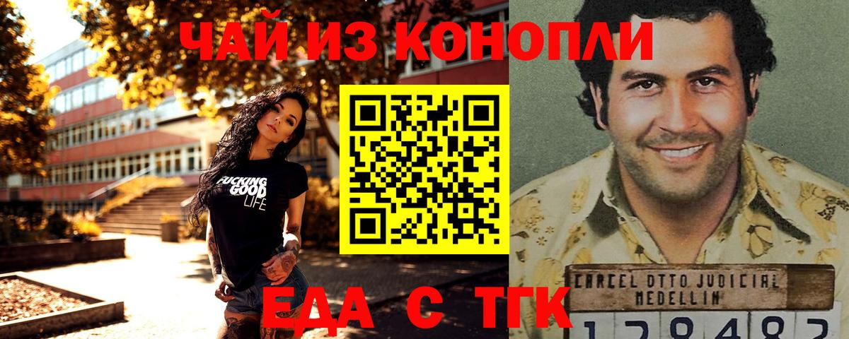 Еда ТГК конопля  Вход с VPN  Рузаевка 