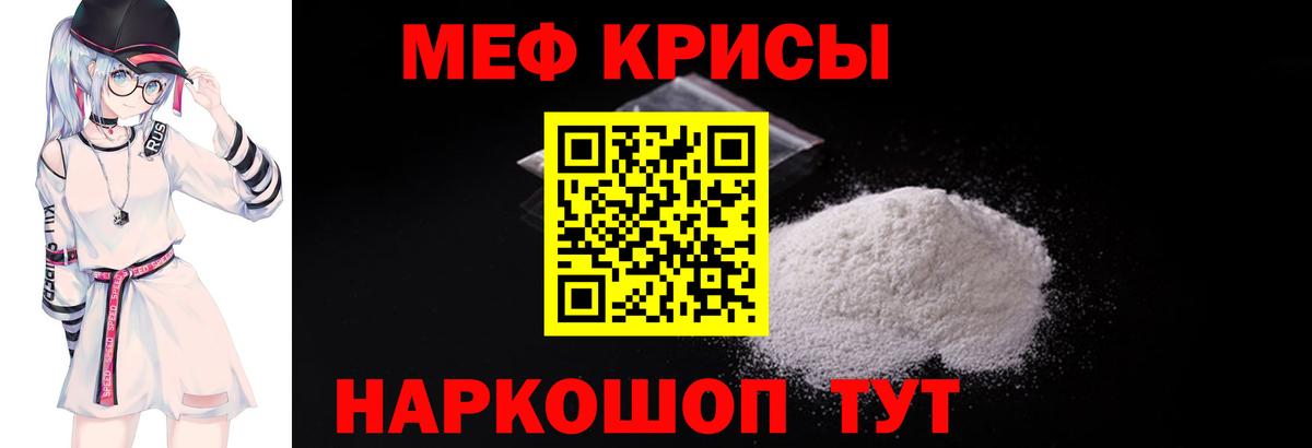 МЕФ мука  продажа наркотиков  Вход с VPN  Рузаевка  МЯУ-МЯУ 4 MMC  Мефедрон 