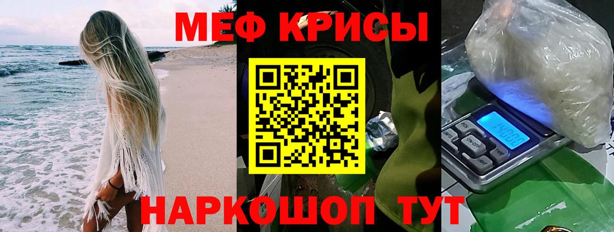 МЕФ кристаллы Рузаевка