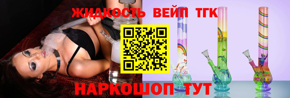 Рузаевка  Дистиллят ТГК вейп с тгк  как найти закладки  Вход с VPN 